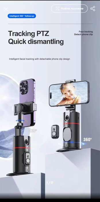 Штатив тримач для телефону з трекером руху з led лампамм та пультом