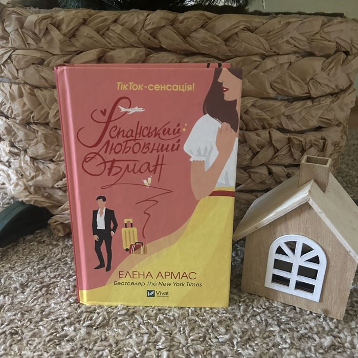 «Іспанський любовний обман», Елена Армас