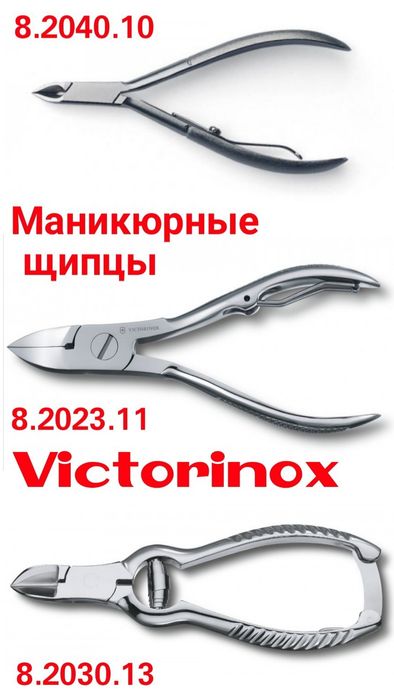 ЗНИЖКИ! Ціни УТОЧНЮЙТЕ Victorinox Манікюрні Щипці  Книпсер Nail Clip Кусачки для нігті Ножиці