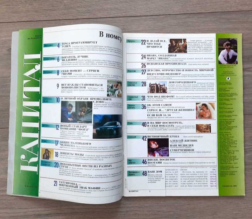 Комплект журналов Усадьба 2004 + Капитал 1995 (проекты коттеджей)