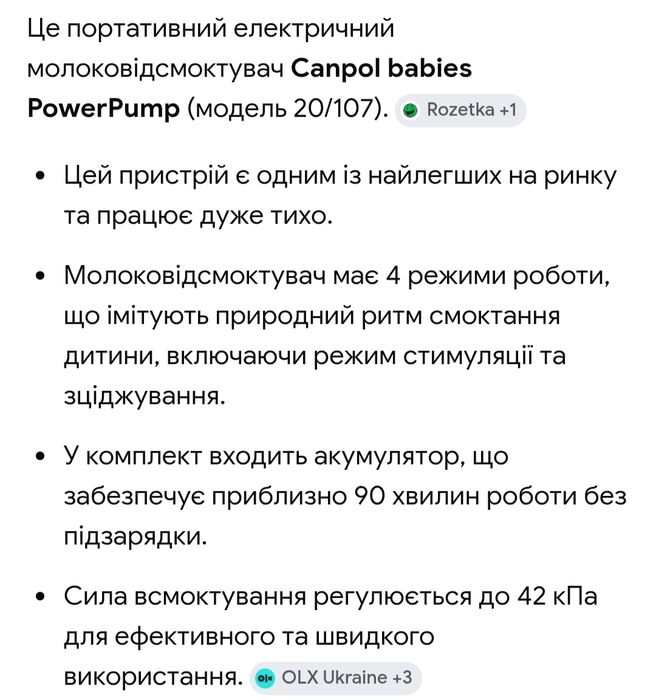 Молоковідсмоктувач в ідеальному стані