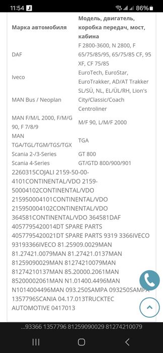 Датчик скорости/тахографа VDO 2159.50 (man, scania)