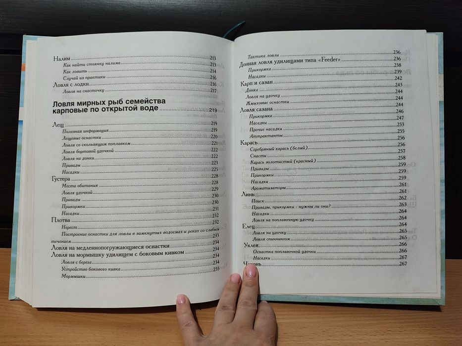 А.Пышков, С.Смирнов, КЛЕВАЯ книга рыболова