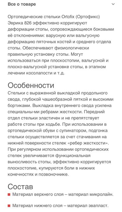 Дитячі ортопедичні устілки