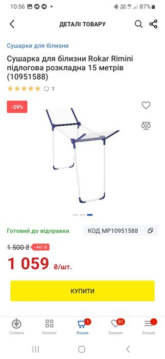 Сушарка для білизни, сушка