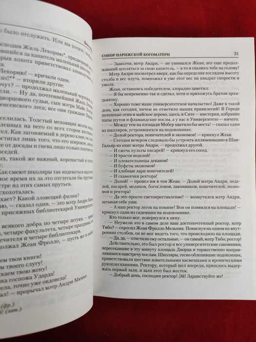 Виктор Гюго Собор Парижской Богоматери, Пьесы, Стихотворения