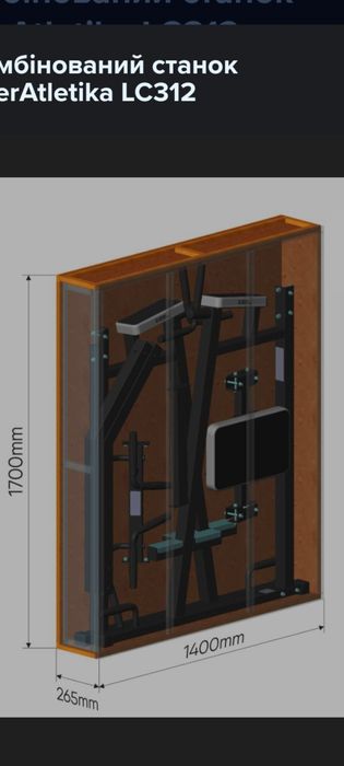Комбінований станок LC312 (турнік на всі види хвата, бруси, прес)
