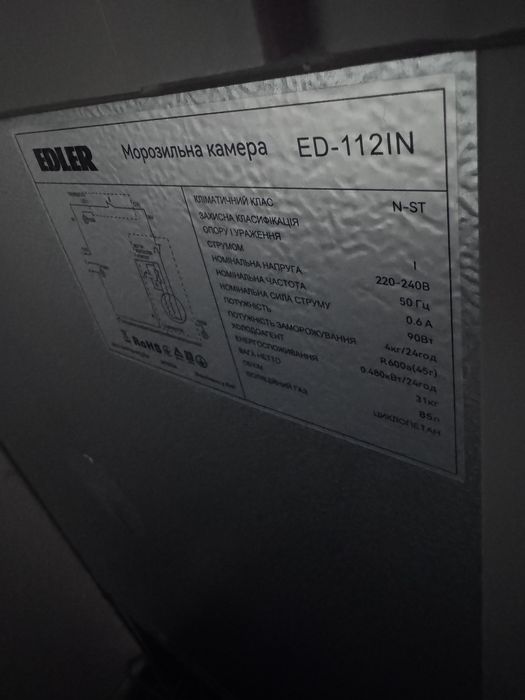 Морозильна камера EDLER ED-112