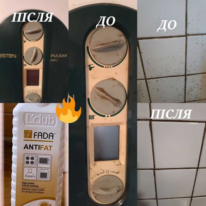 Побутова хімія Фада