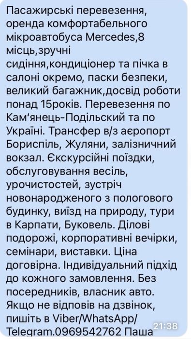Пасажирські перевезення  по місту та Україні
