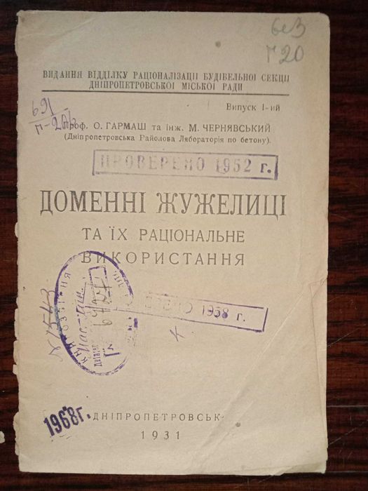 О. Гармаш, М. Чернявский. Доменные жужелицы и их рациональное использование