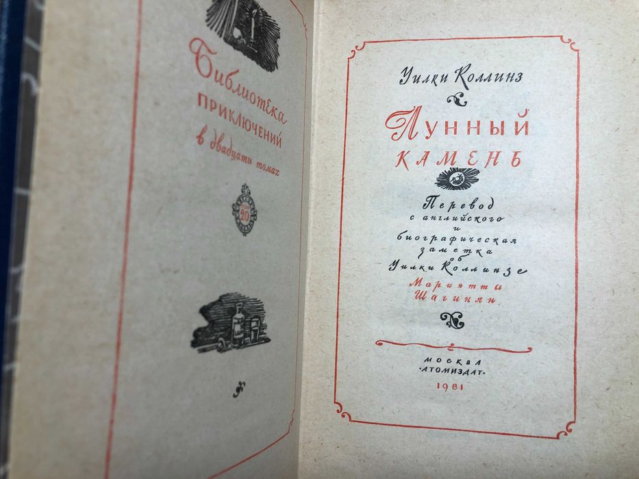 Библиотека приключений. Третья (БП - 3) в 20 томах (Том 20)