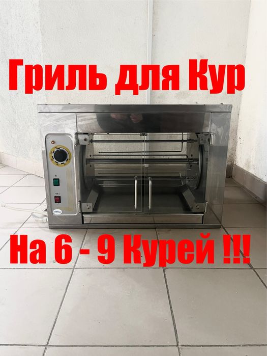 Гриль для Курей Кий-В ГК-6 На 6 Курей Професійний
