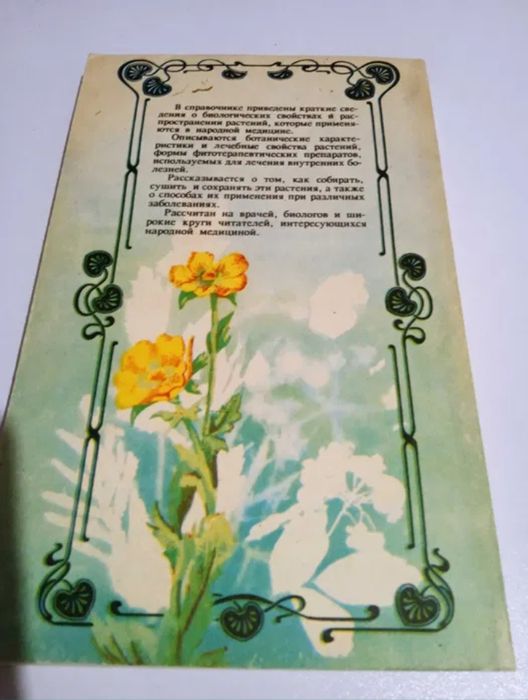 А.П.Попов  Лекарственные растения в народной медицине