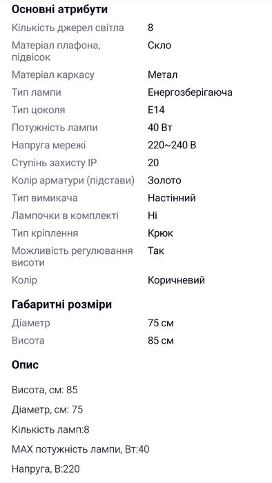 Дуже гарна хрустальна медова люстра