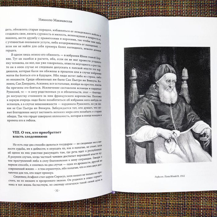 Государь Никколо Макиавелли