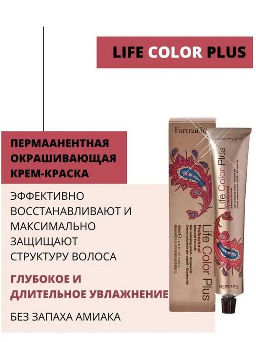 Фарба для волосся Farmavita Life Color Plus 100 мл
