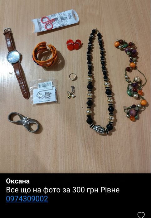 Прикраси в гарному стані