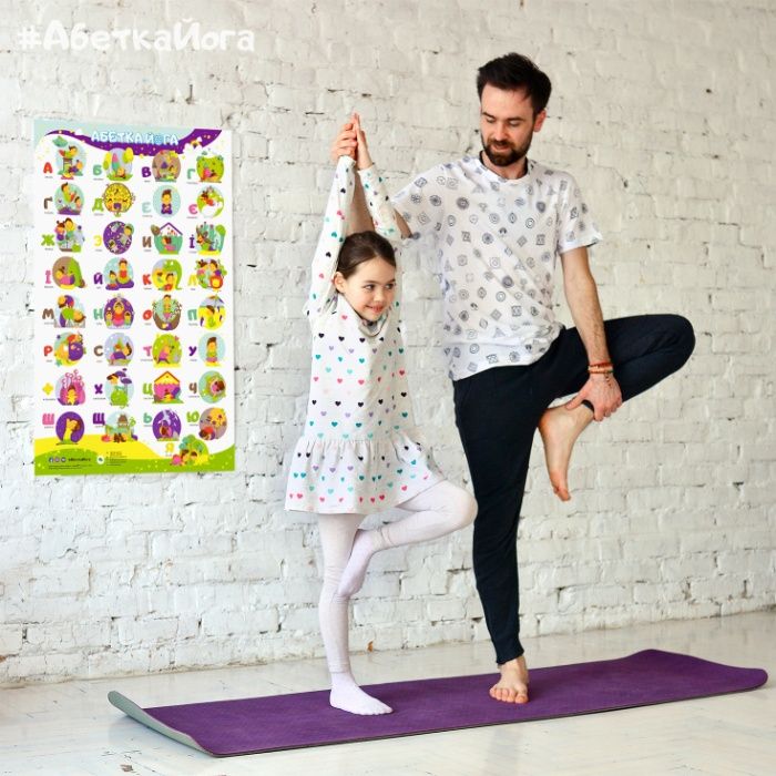 Абетка Фітнес-Йога. Плакат + Шпаргалка для батьків