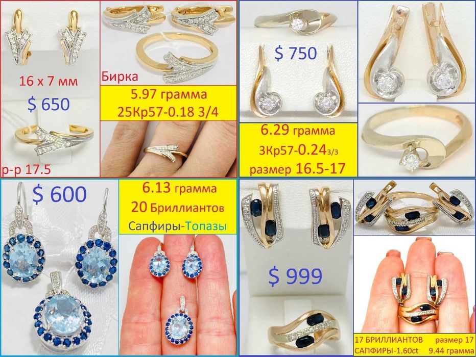 Золотой Гарнитур с Бриллиантами и без. Серьги Кольцо 2999 грн/грамм