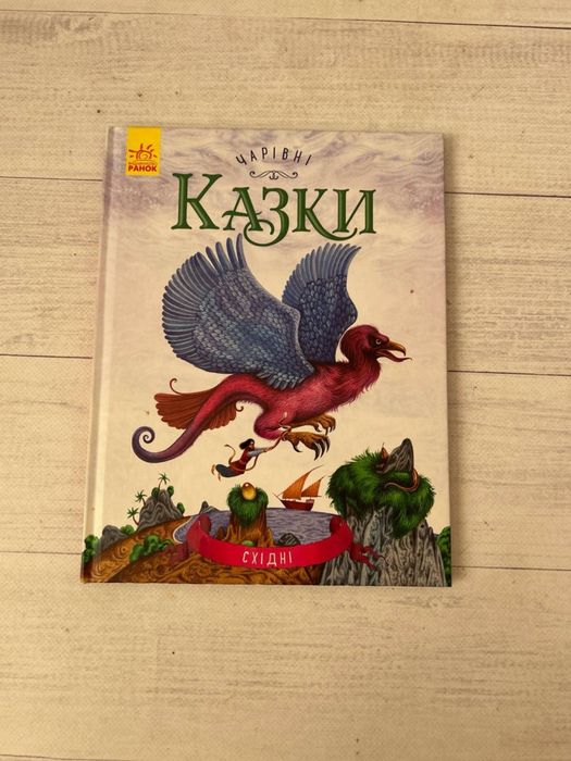 Казки для дітей