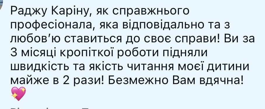 Репетитор читання та швидкочитання для дітей