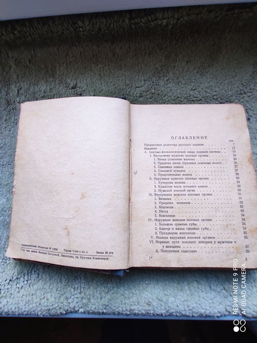 Антикварная книга