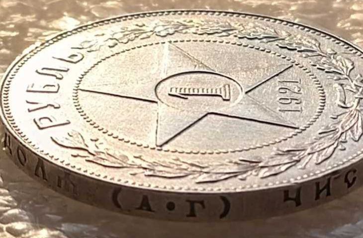 Рубль 1921 року у прекрасному стані