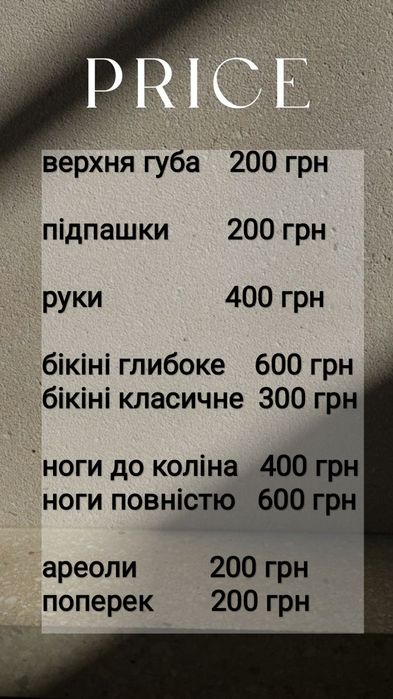 Депіляція воском/шугаринг Голосіївський
