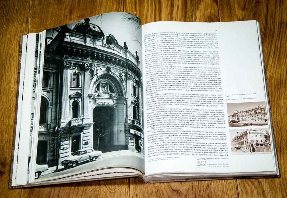 Кириченко Русская архитектура 1830 - 1910-х годов 1978