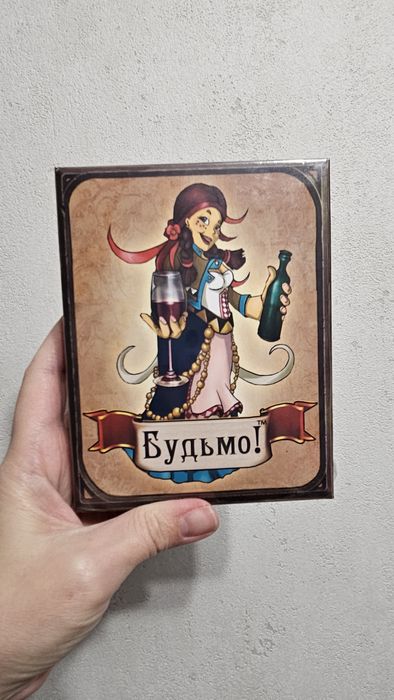 Настільна гра "Будьмо!"