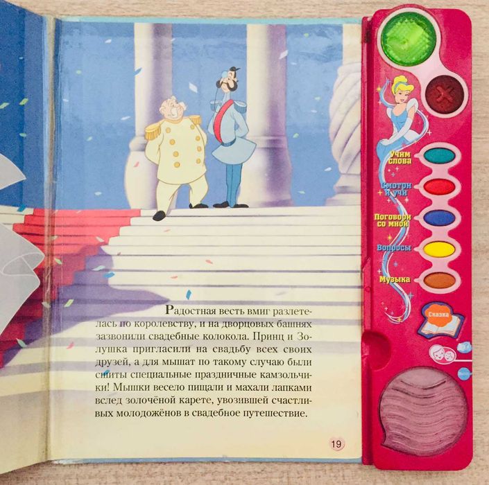 Книгу сказку "Золушка" VTECH б/у