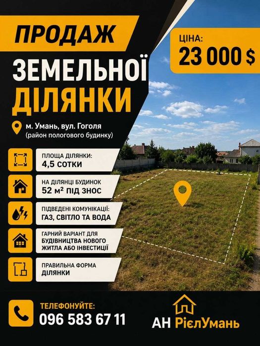Продаж земельної ділянки | Вул. Гоголя