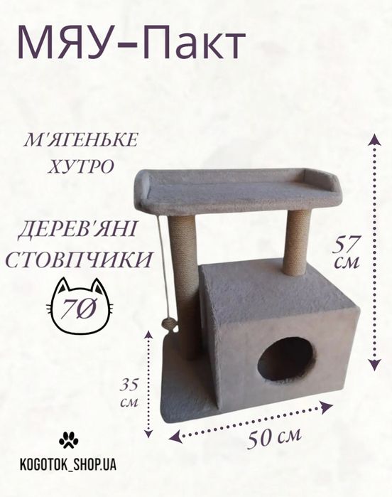 Когтеточка с лежанкой для кота