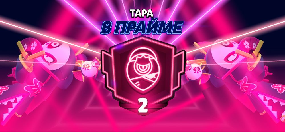 Буст праймов бравл старс