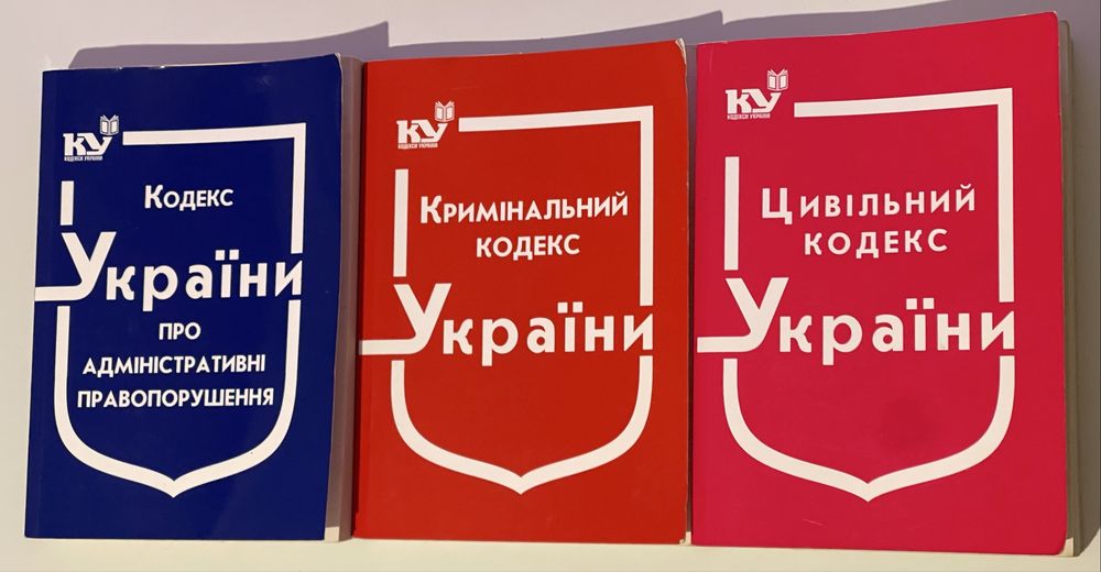 Набір із трьох книг Кодекси України.