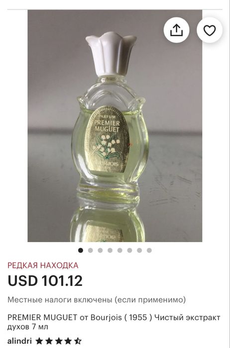 Парфюм вінтаж Eau de Cologne Premier Muguet de Bourjois