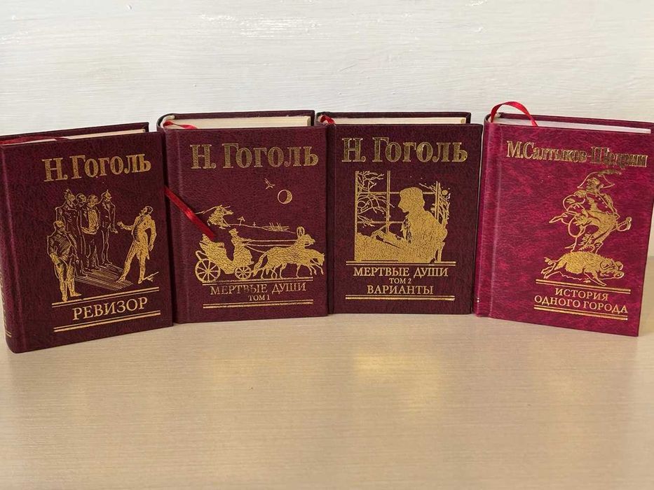Н. Гоголь. Комплект миниатюрных книг