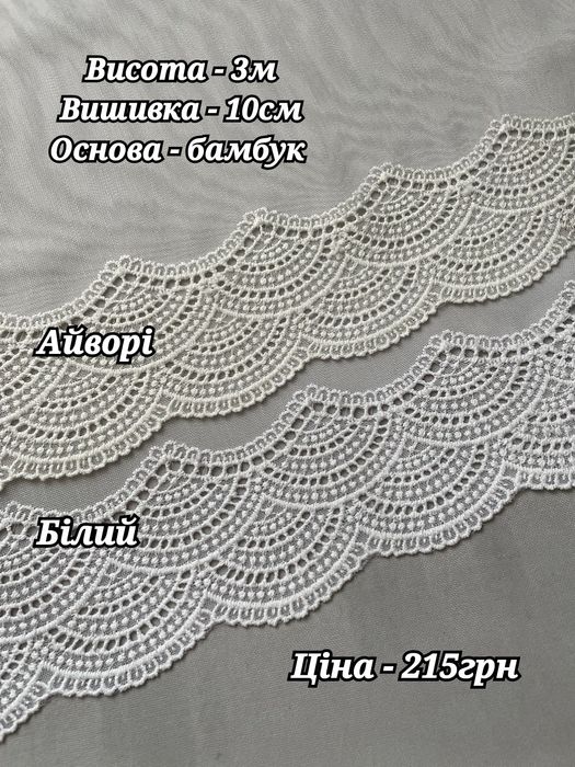 Тюль турецька бамбук з гарною вишивкою по низу, гардины штори