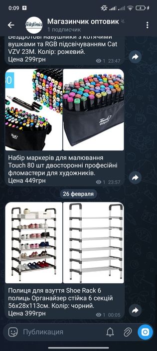 Тг канал товаров, низ ринка