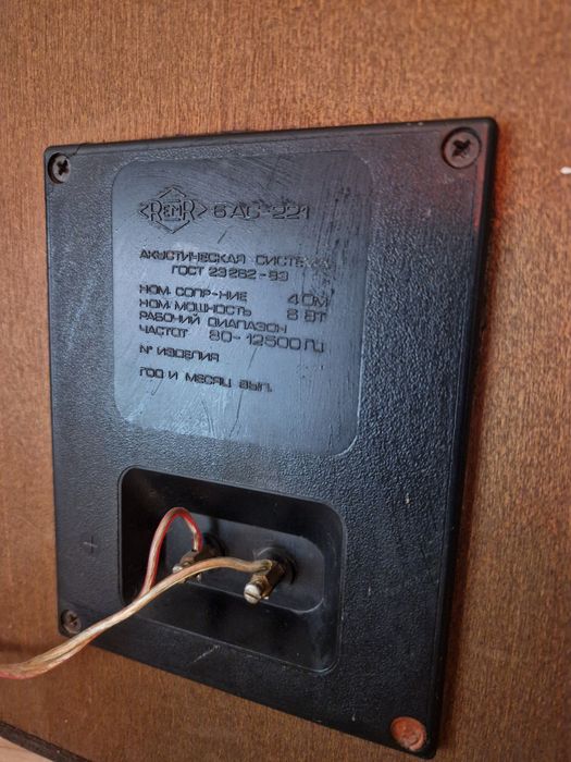 Kolumny półkowe do gramofonu - Radiotehnika S20A (tonsil)