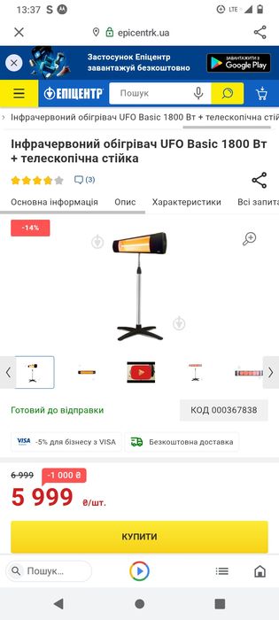 Обігрівач Ufo Line L-1800 для вуличних пунктів обігріву та приміщень