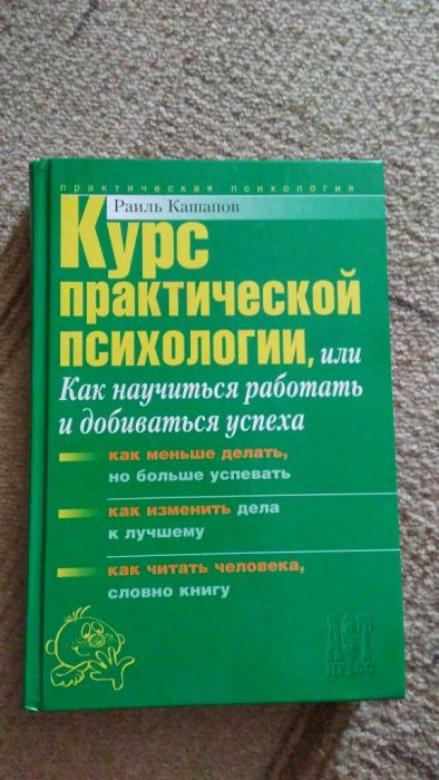 Практична психологія, практическая психологія