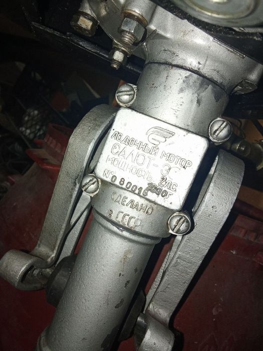 Лодочный мотор Салют Э