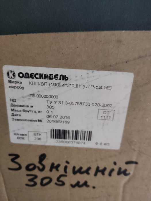 Кабель зовнішній мідь OK-Net КПП-ВП (100) UTP кат.5е, 4х2х0.51 305м