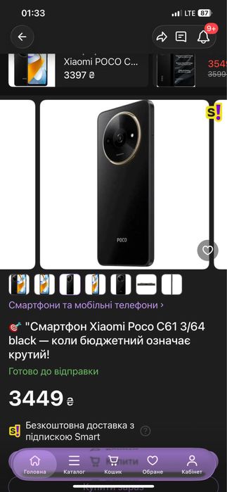 Xiaomi Poco C61 3/64