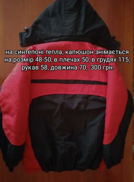 Куртка для хлопців