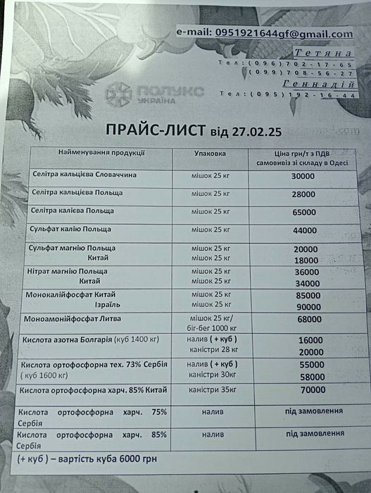 Удобрения поля огород Одеса