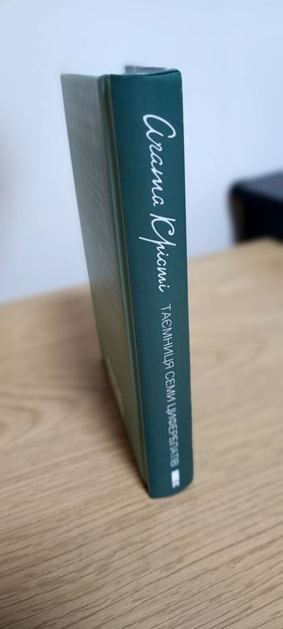 Агата Крісті Таємниця семи циферблатів