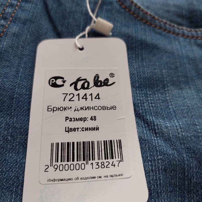 Джинси для вагітних